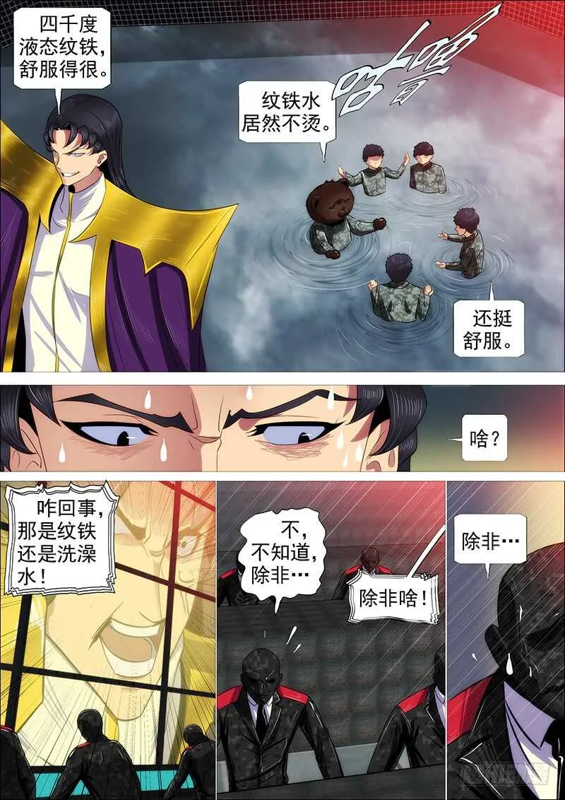 我要杀人了 第9页