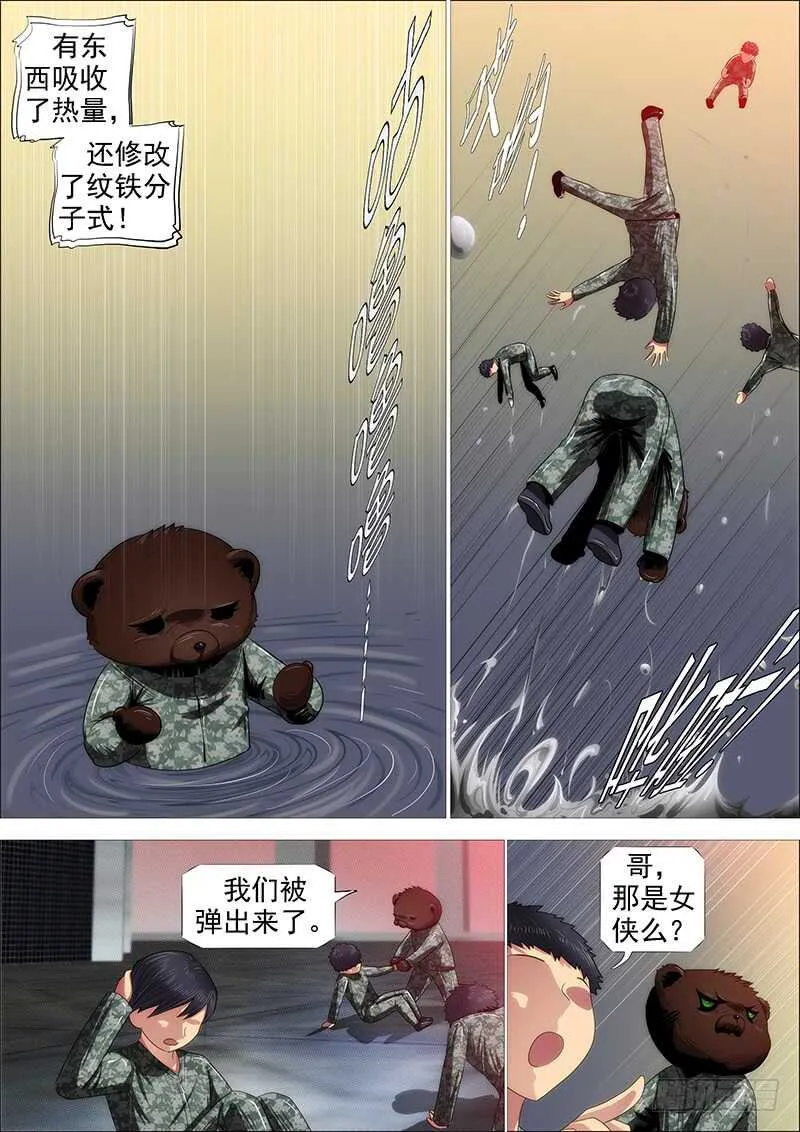 我要杀人了 第10页