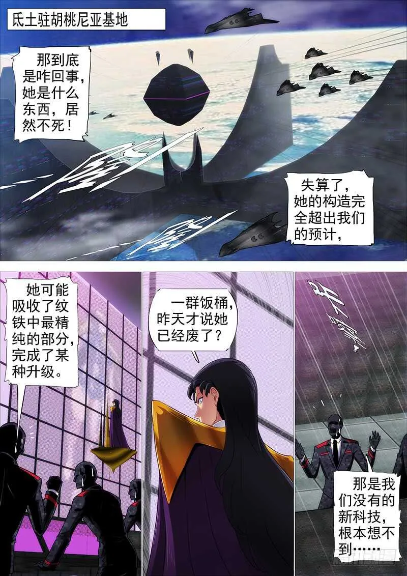 肉身地藏 第3页