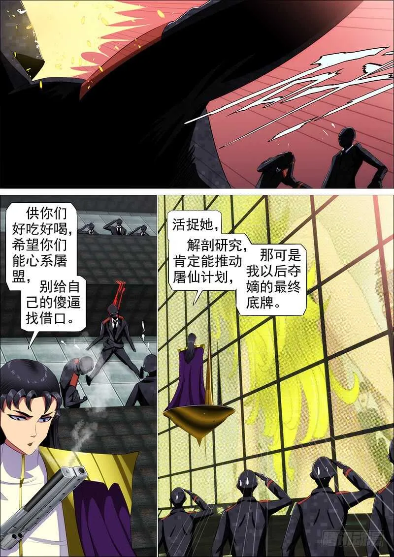 肉身地藏 第4页