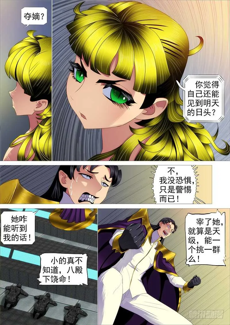肉身地藏 第5页