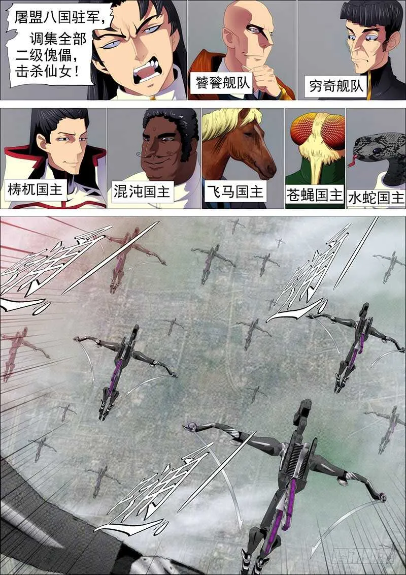 肉身地藏 第6页