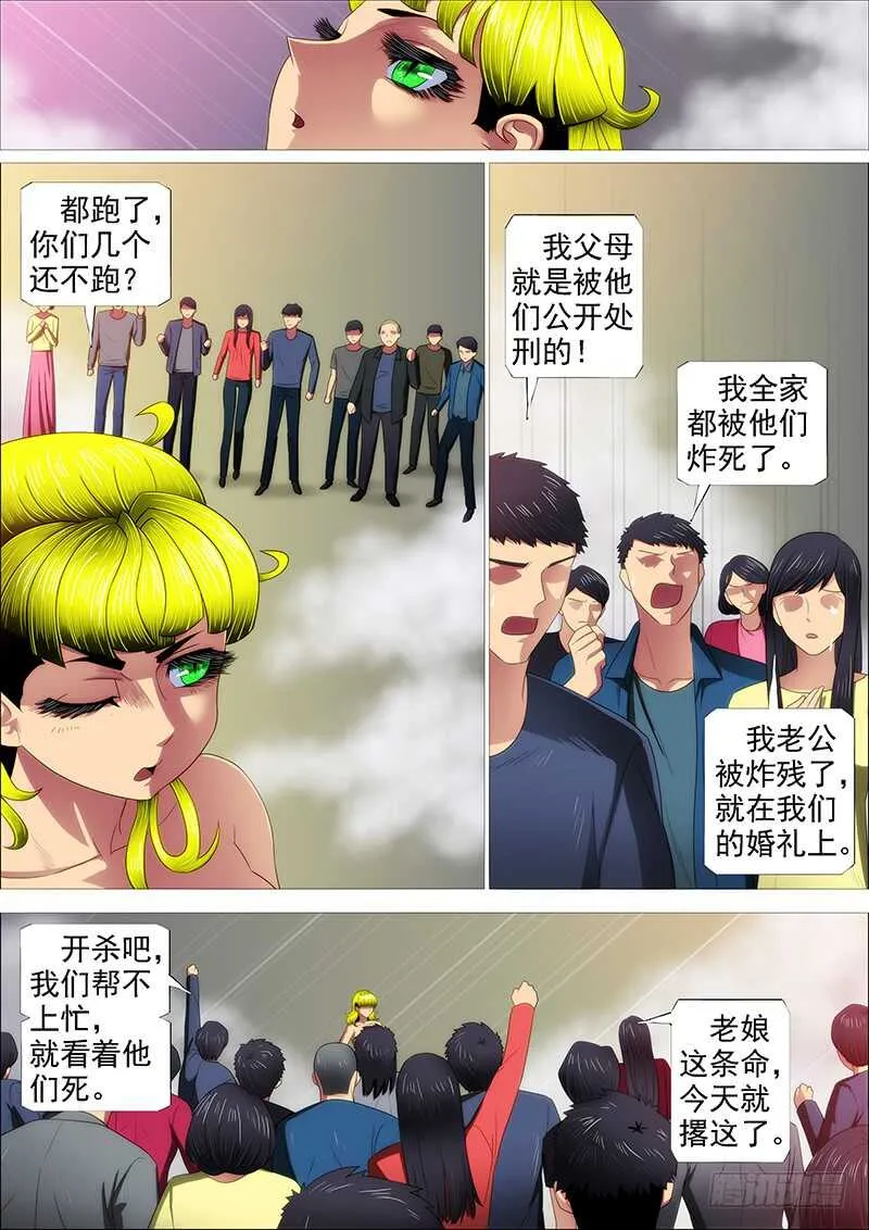 肉身地藏 第7页