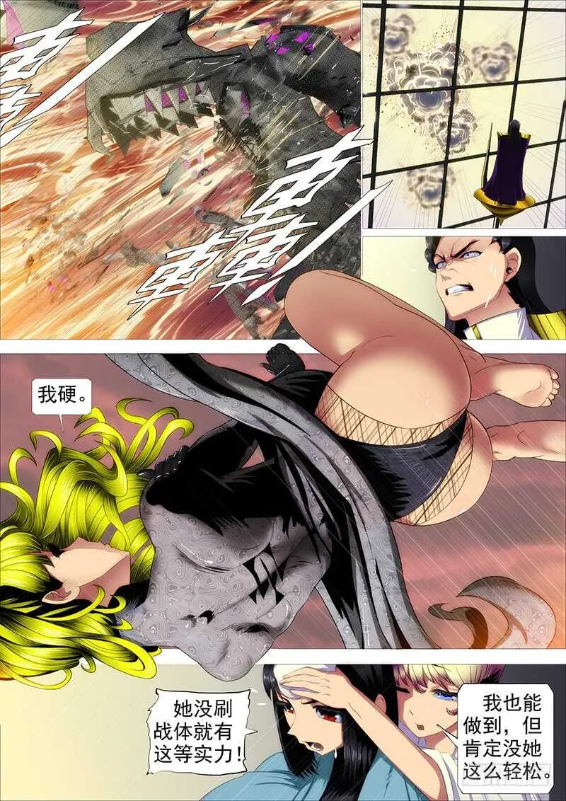 肉身地藏 第13页