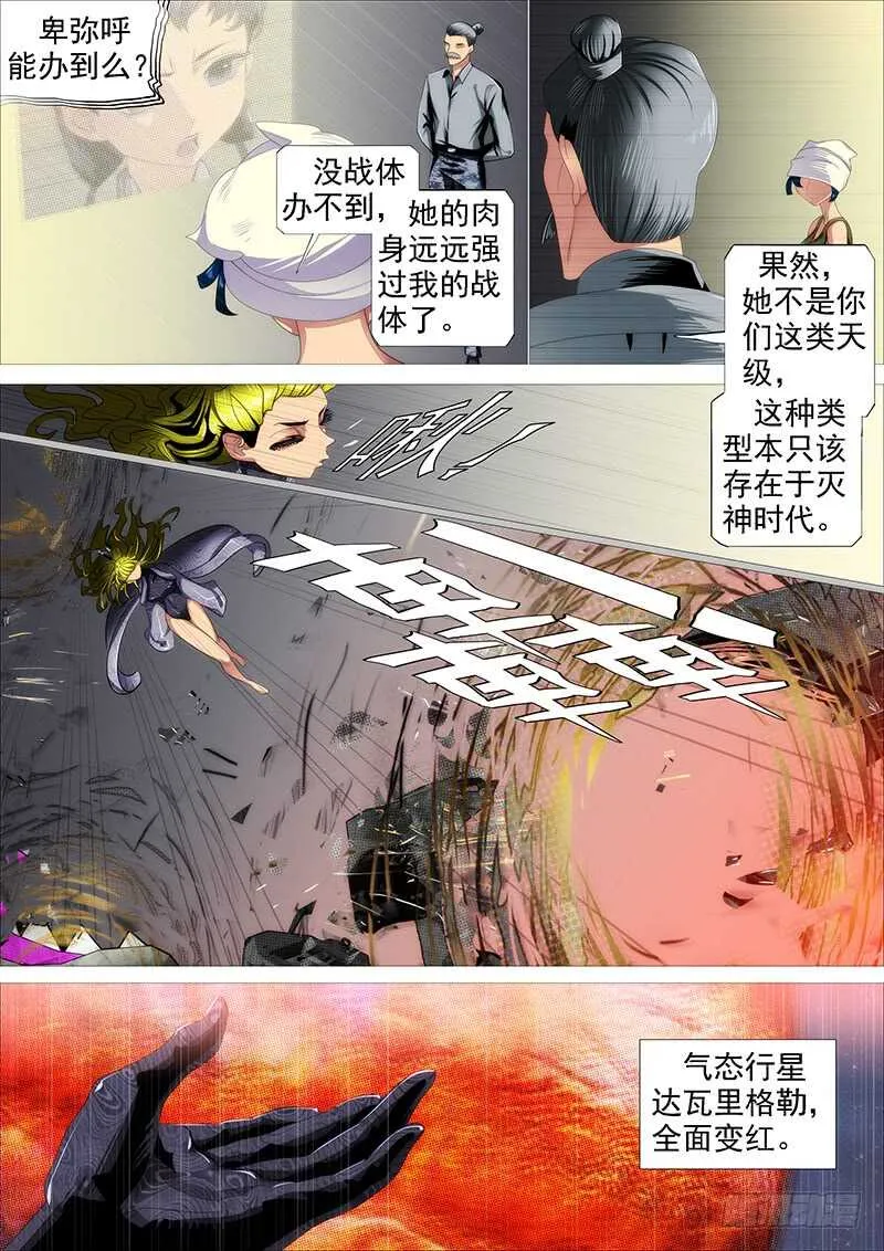 肉身地藏 第14页