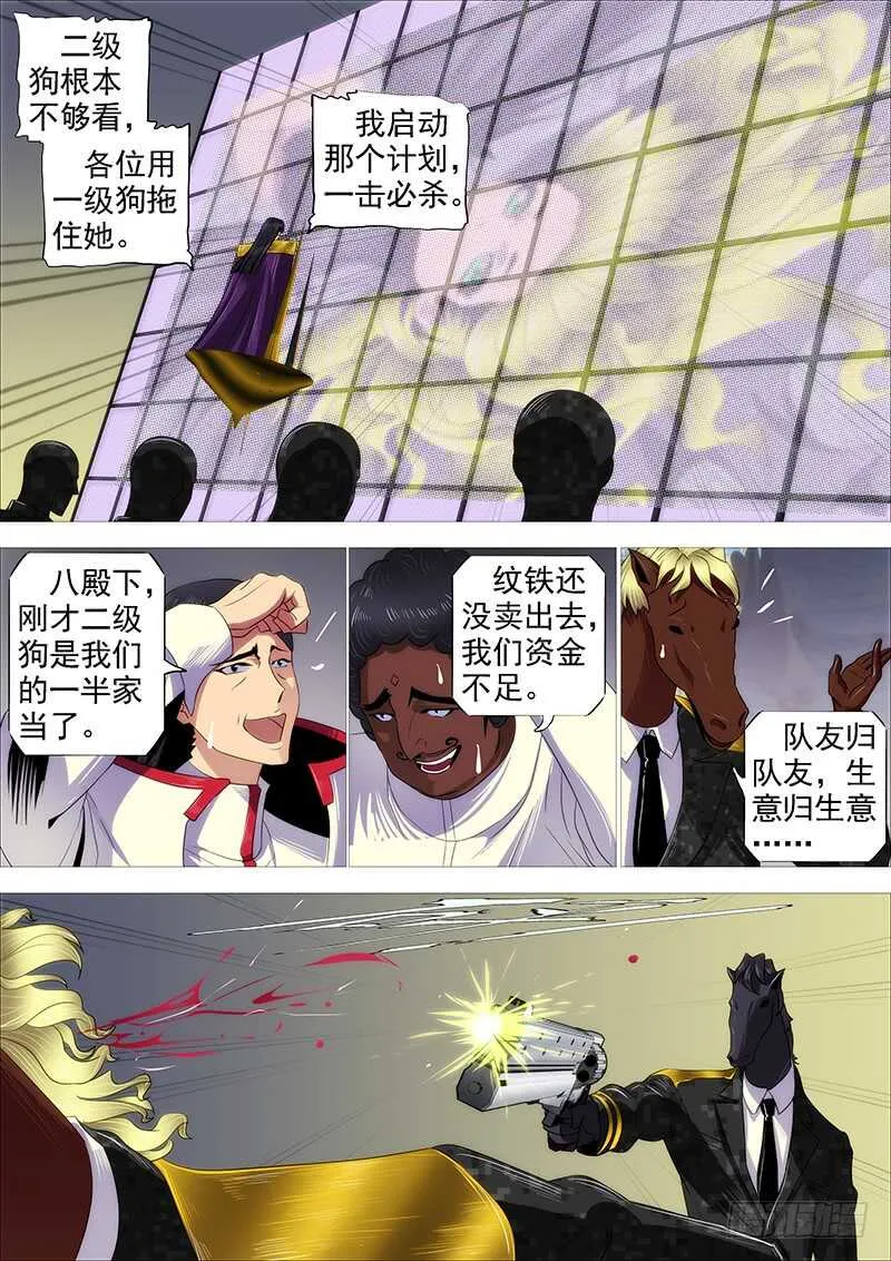以肉抗铁 第1页