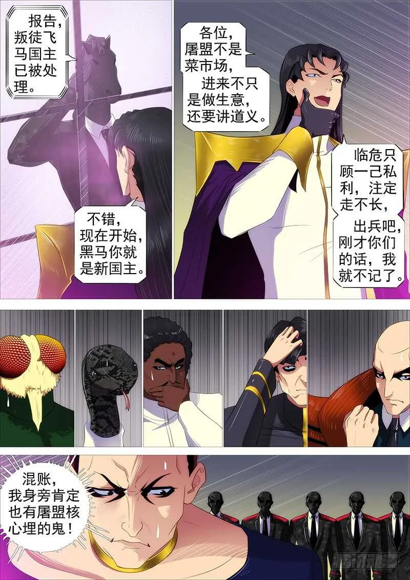 以肉抗铁 第2页