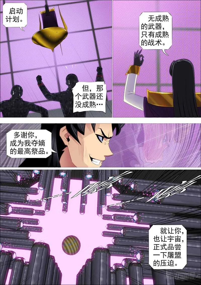 以肉抗铁 第3页