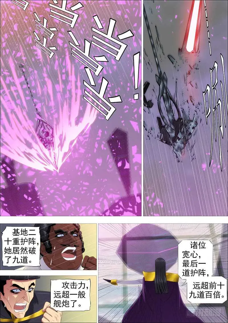 神怪融合体 第3页