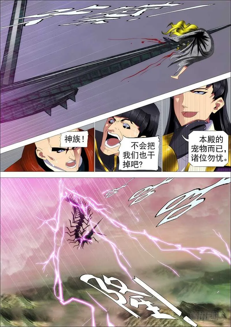 神怪融合体 第5页