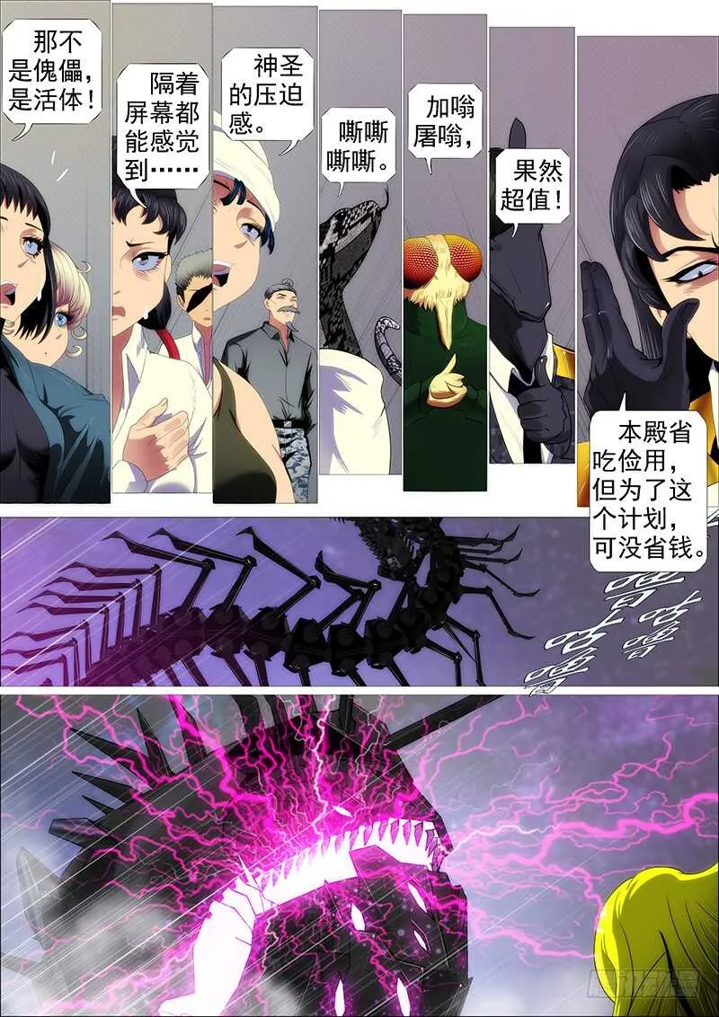 神怪融合体 第6页