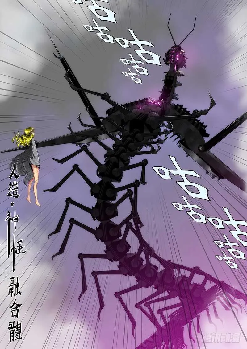 神怪融合体 第7页