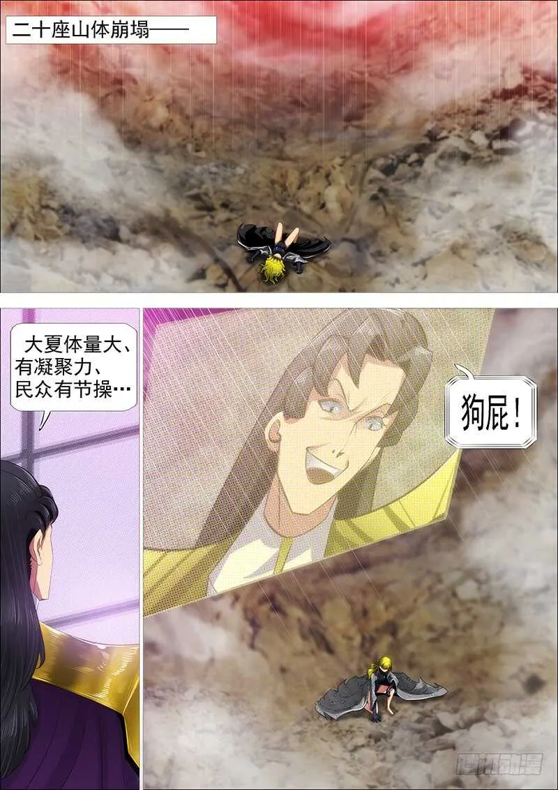 神怪融合体 第9页