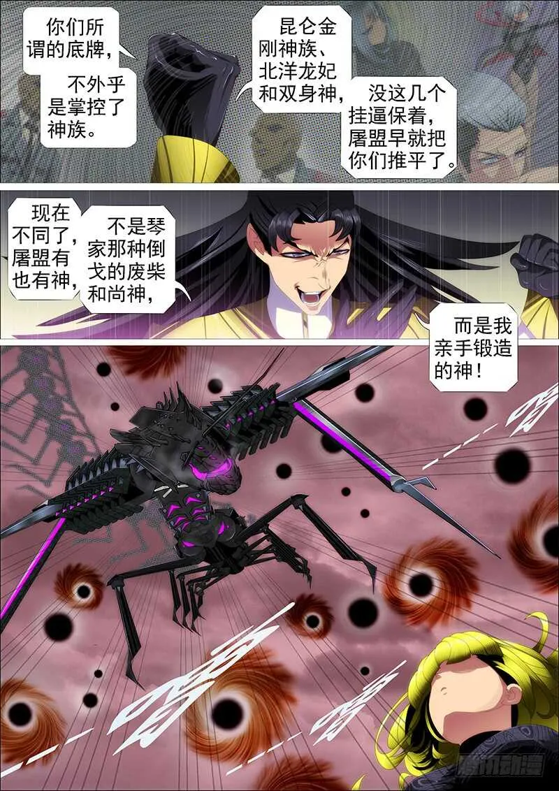 神怪融合体 第10页