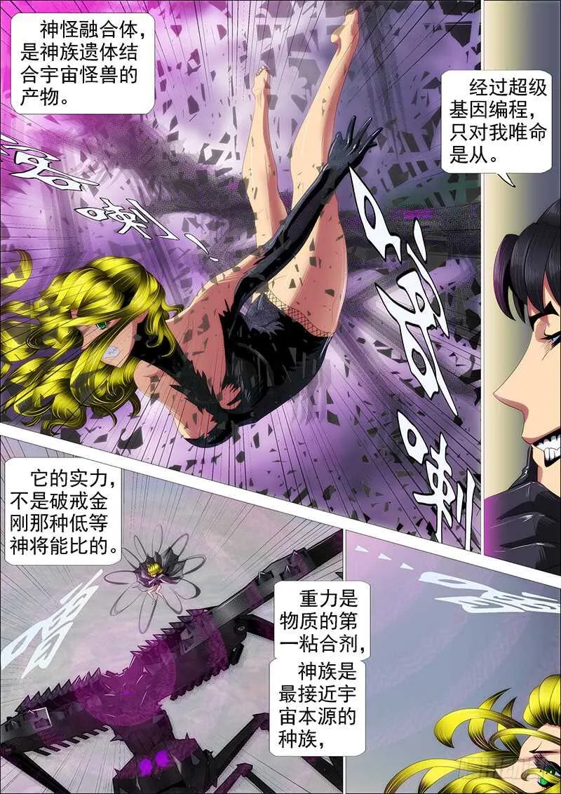 神怪融合体 第11页