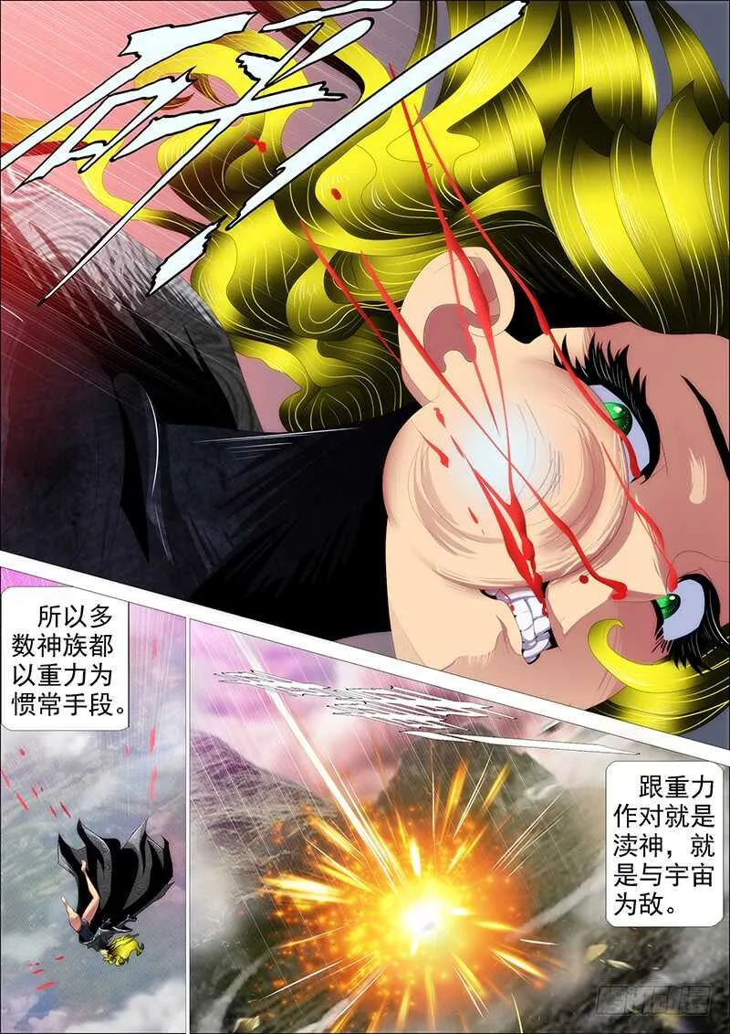 神怪融合体 第12页