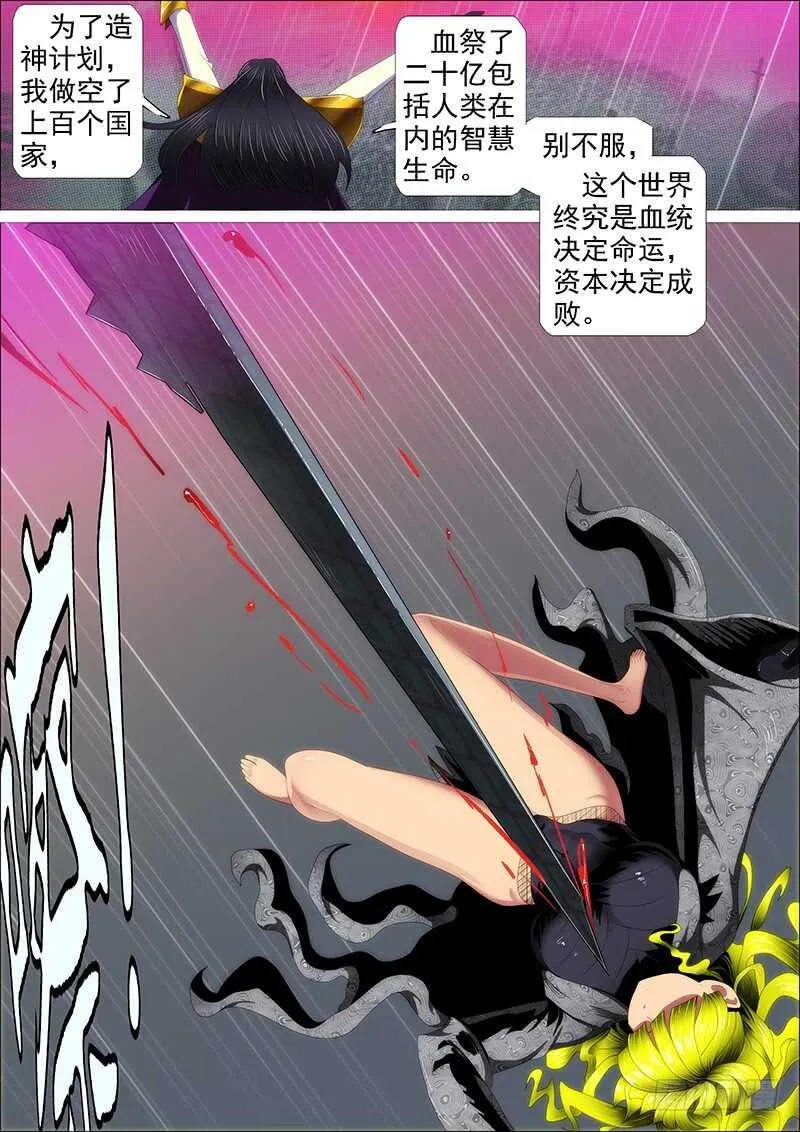 神怪融合体 第13页