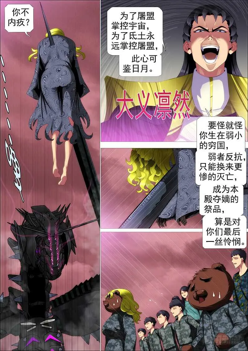 神怪融合体 第14页