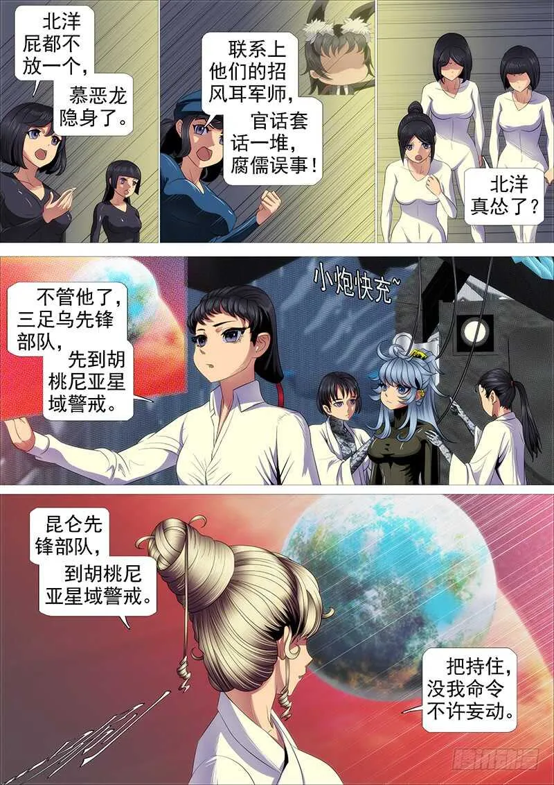 联合比武 第4页