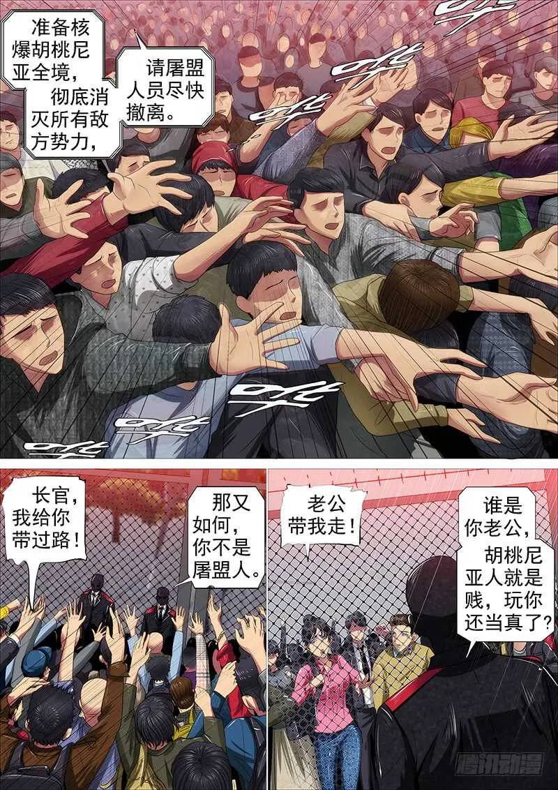 联合比武 第6页