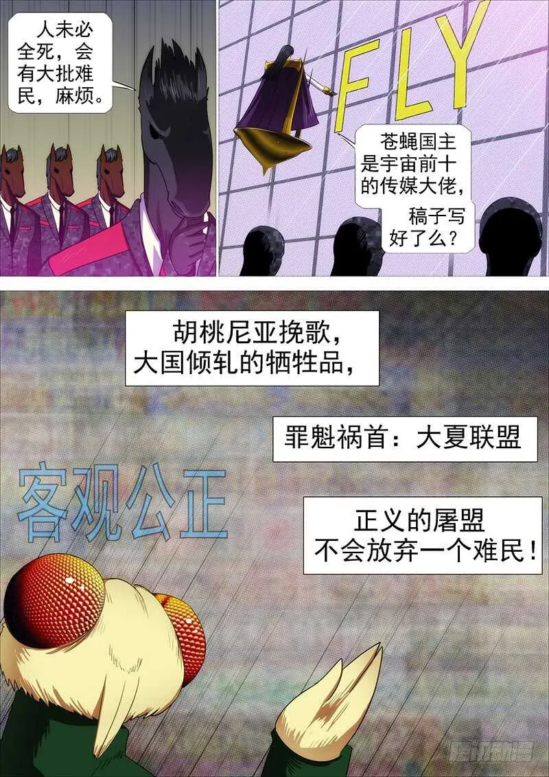 联合比武 第7页