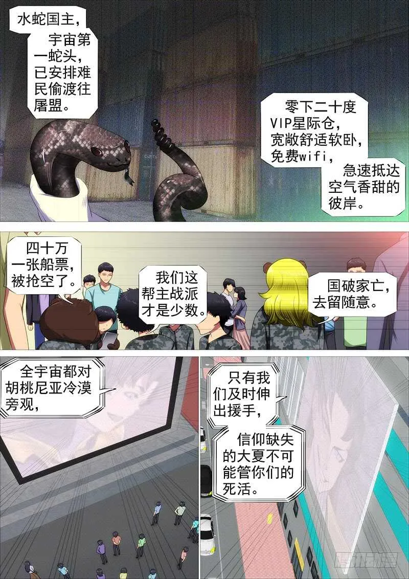 联合比武 第8页