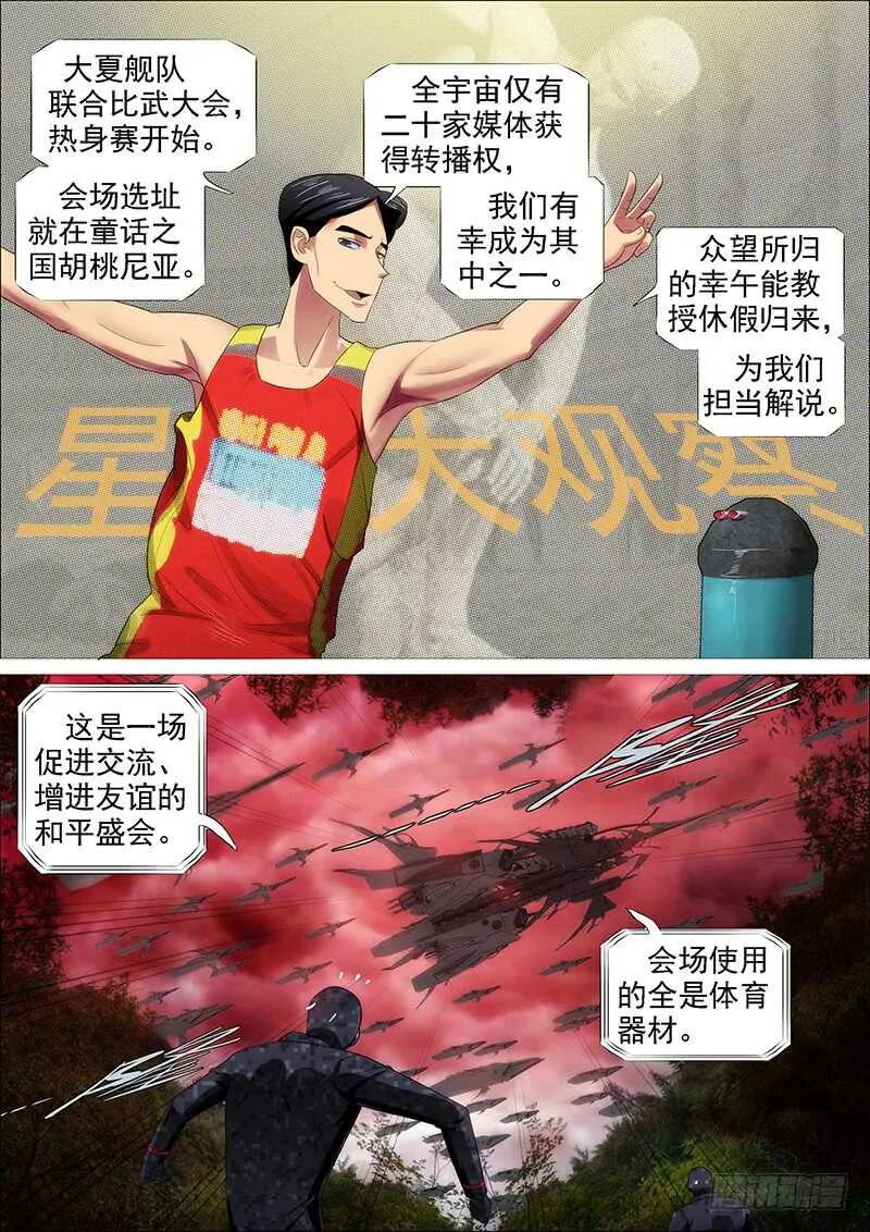联合比武 第16页