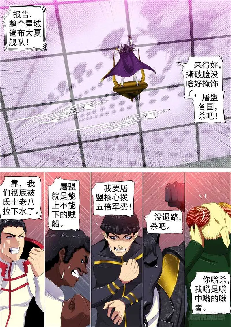 专业超度畜生 第5页