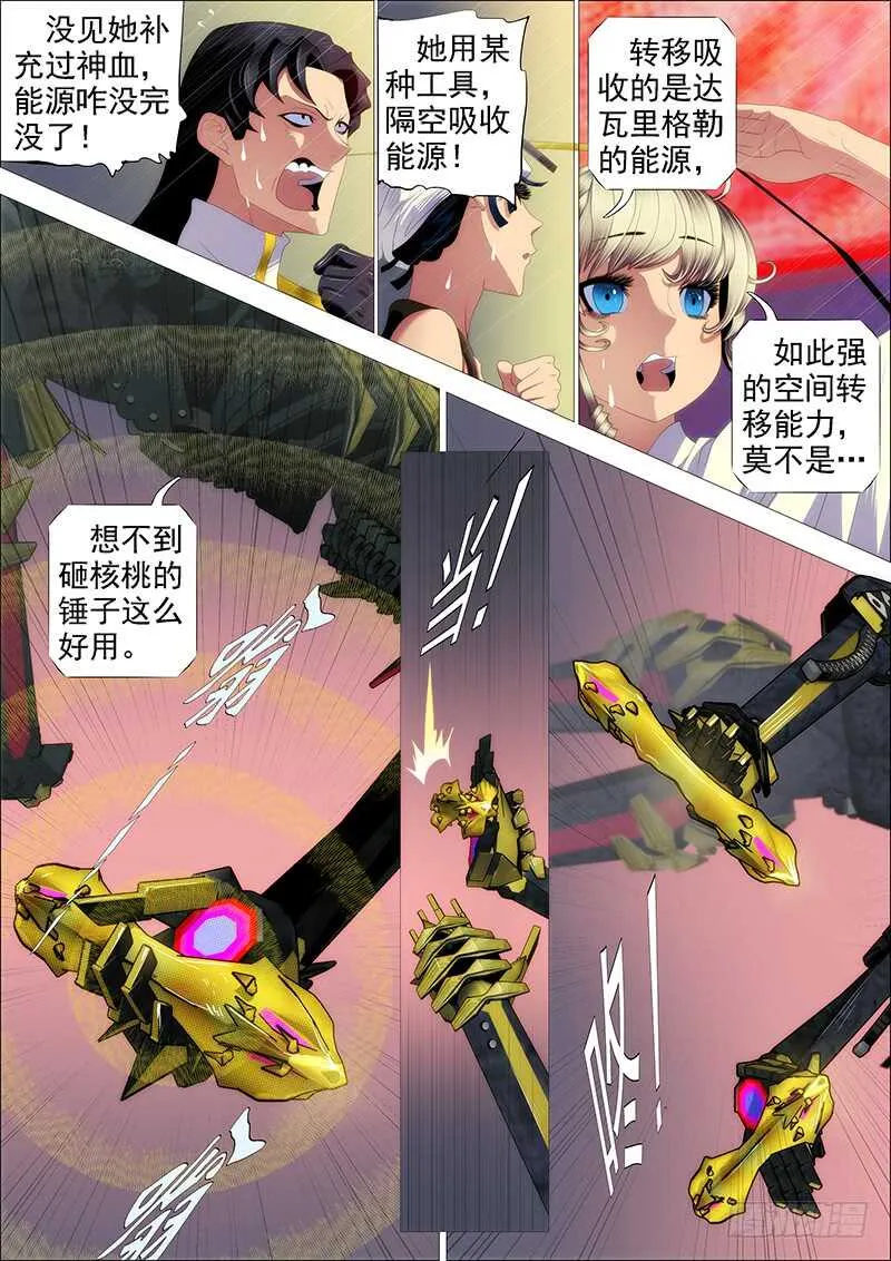 专业超度畜生 第11页