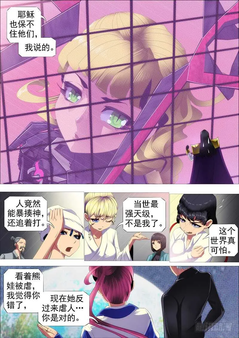 专业超度畜生 第16页