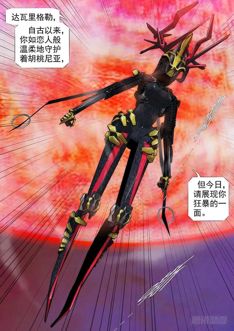 达瓦里格勒 第17页