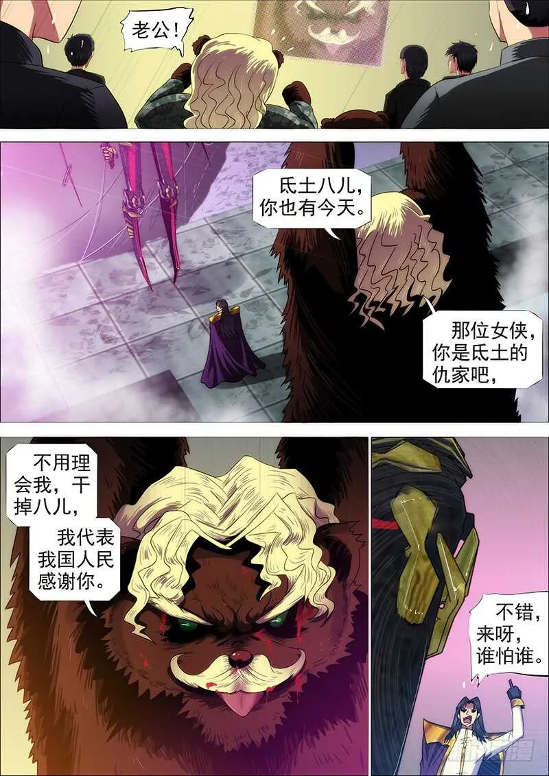 逃？ 第13页