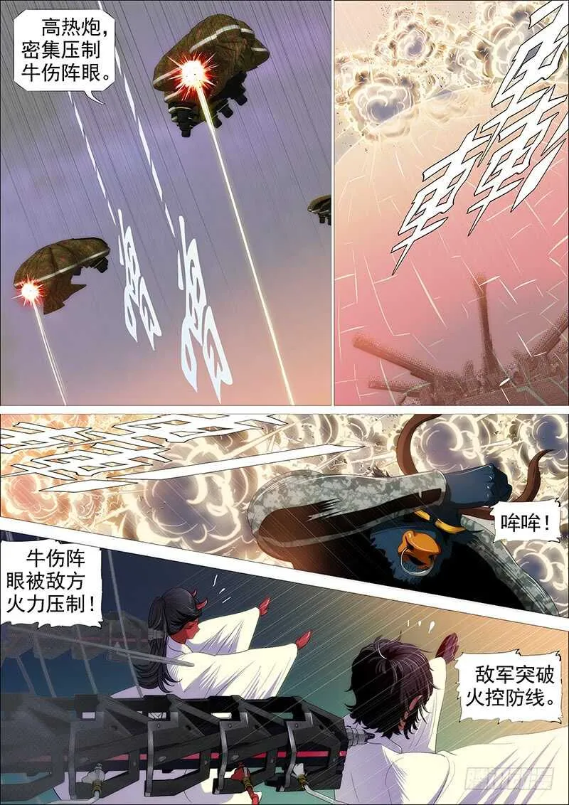 灭神耍猴 第2页
