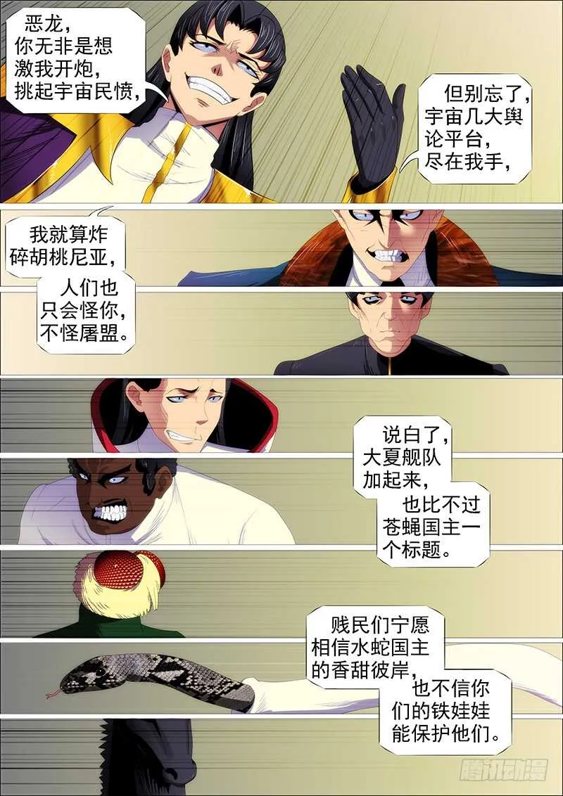 灭神耍猴 第5页