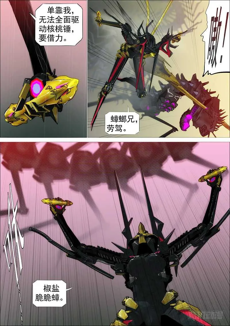 灭神耍猴 第7页