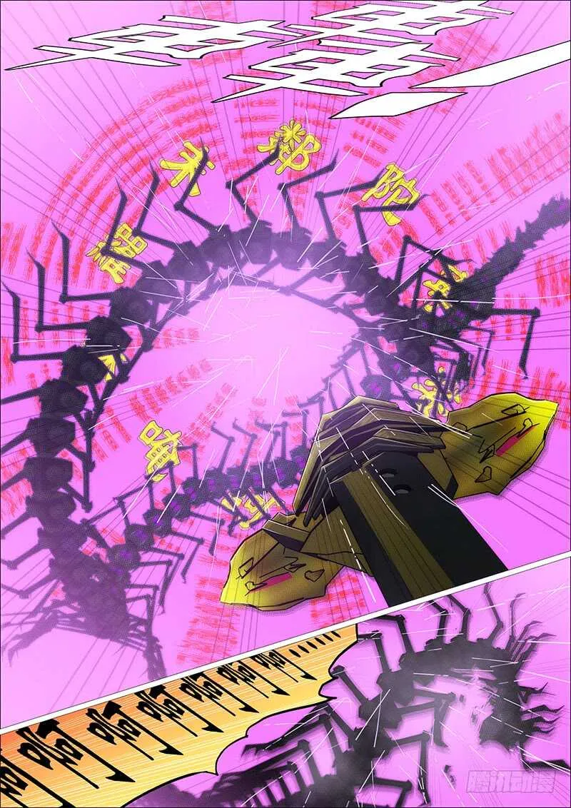 灭神耍猴 第8页