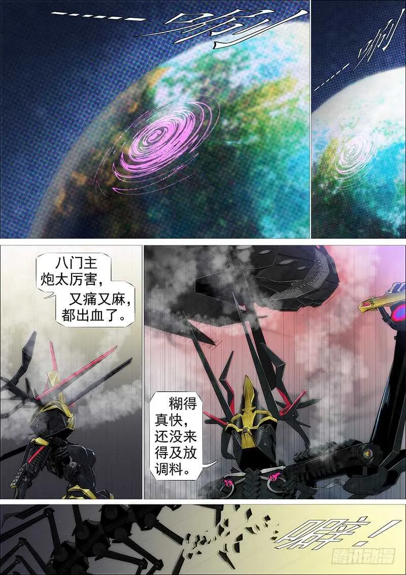 灭神耍猴 第9页