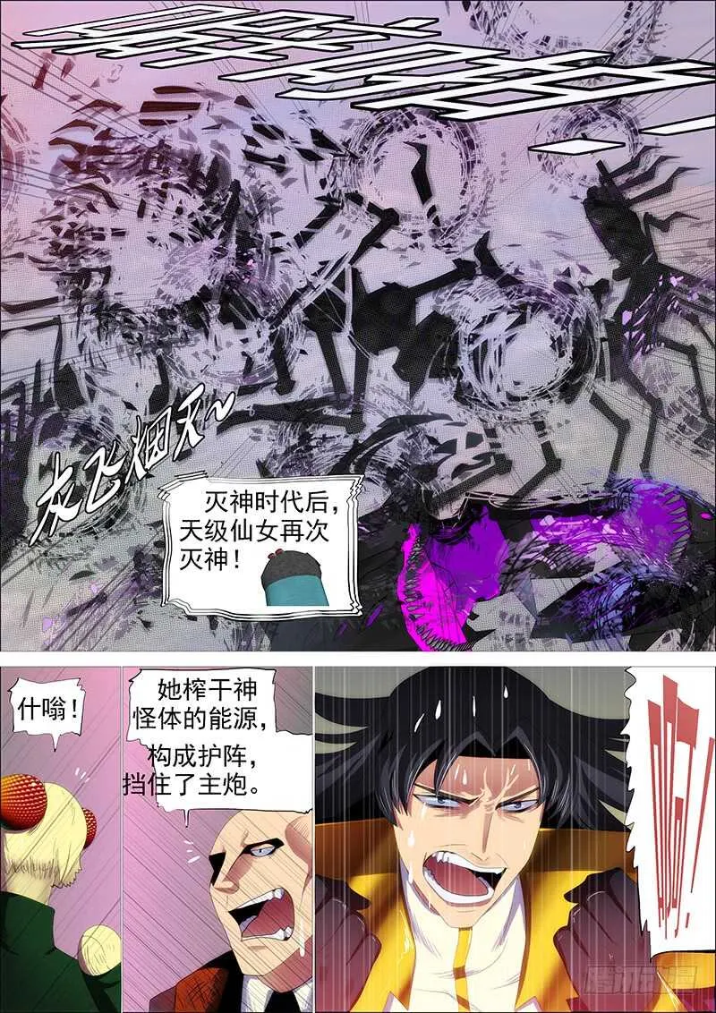 灭神耍猴 第10页