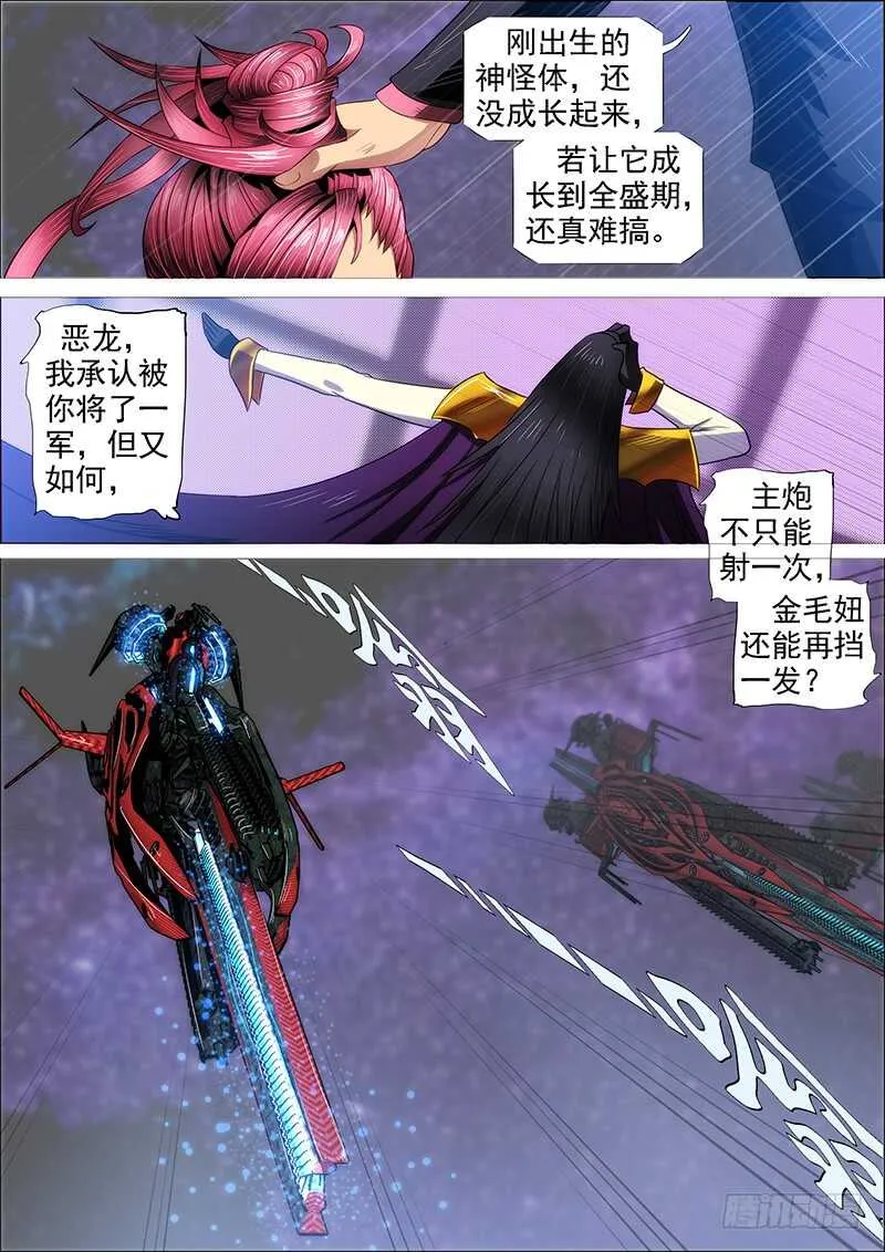 灭神耍猴 第11页