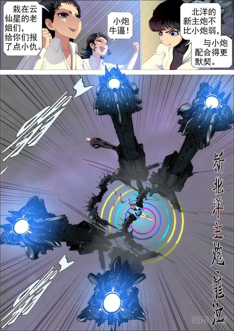 灭神耍猴 第15页