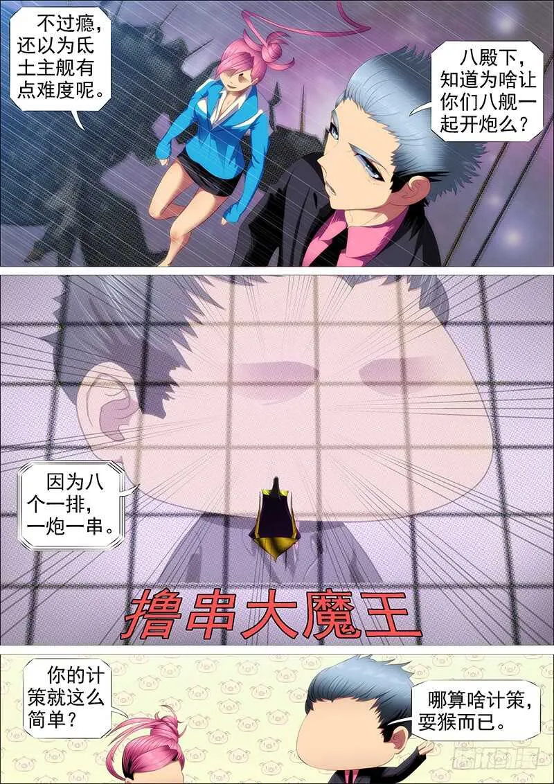 灭神耍猴 第16页