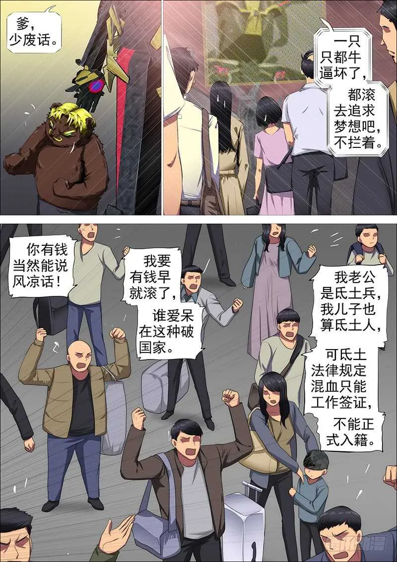 江山依旧 第7页