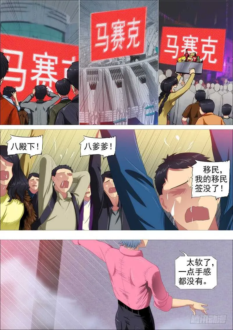 江山依旧 第10页