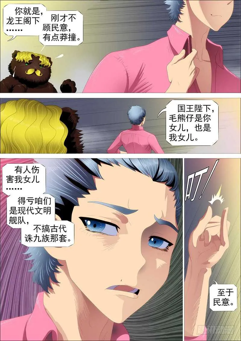 江山依旧 第13页