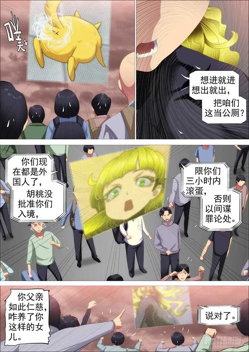 天地不仁，善恶无常 第2页