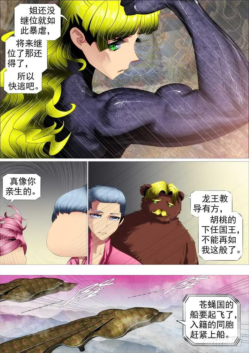 天地不仁，善恶无常 第3页