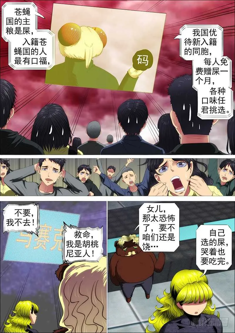 天地不仁，善恶无常 第4页