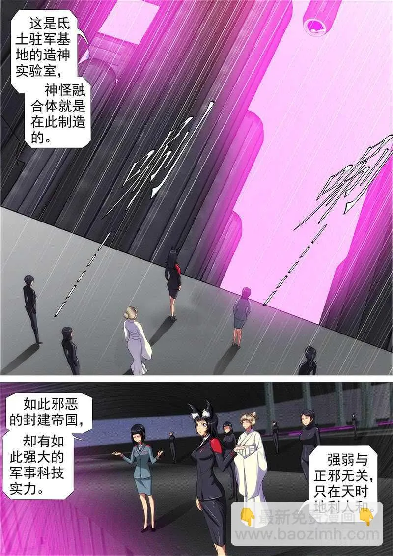 天地不仁，善恶无常 第7页