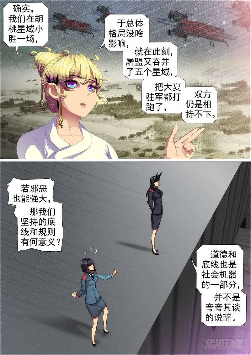 天地不仁，善恶无常 第8页