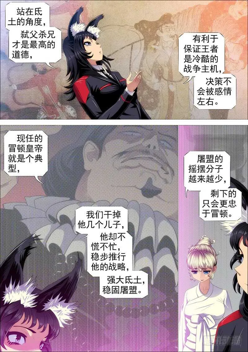 天地不仁，善恶无常 第9页